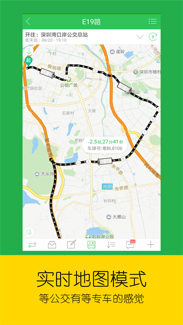 车到哪截图1
