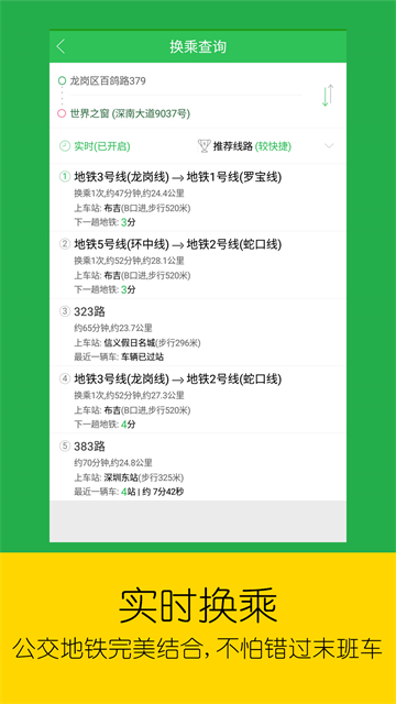 车到哪截图2