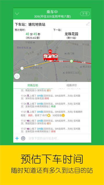 车到哪截图4