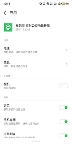车到哪实时查询app开启定位3