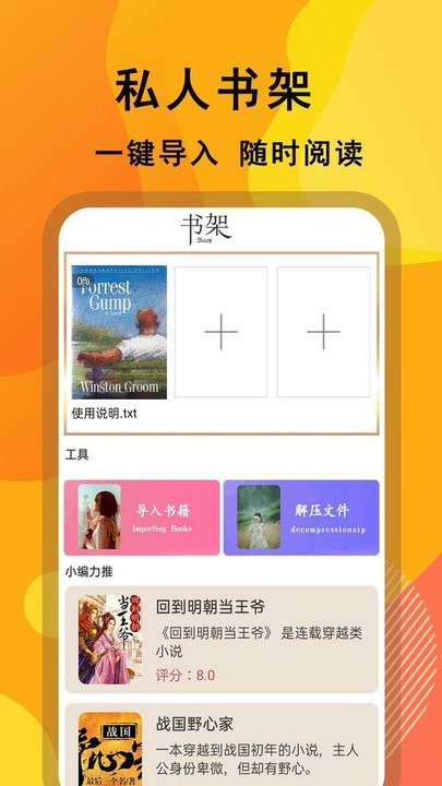 txt小说阅读器截图3