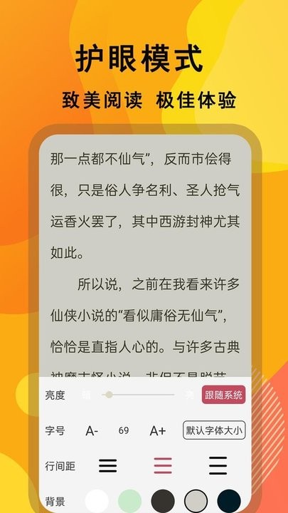 txt小说阅读器截图4