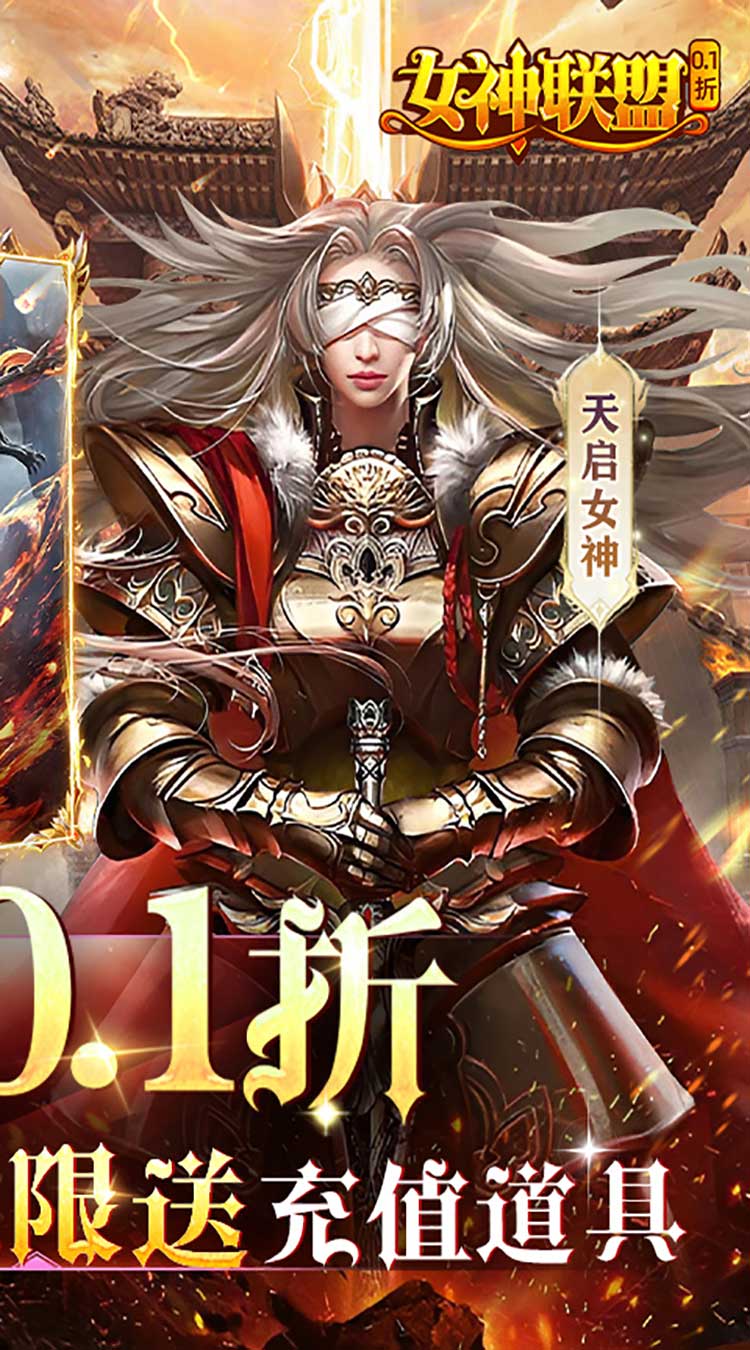 女神联盟0.1折版截图2