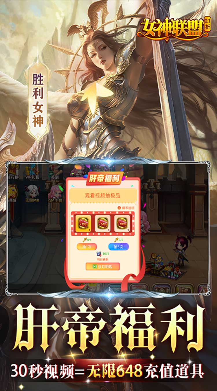 女神联盟0.1折版截图3