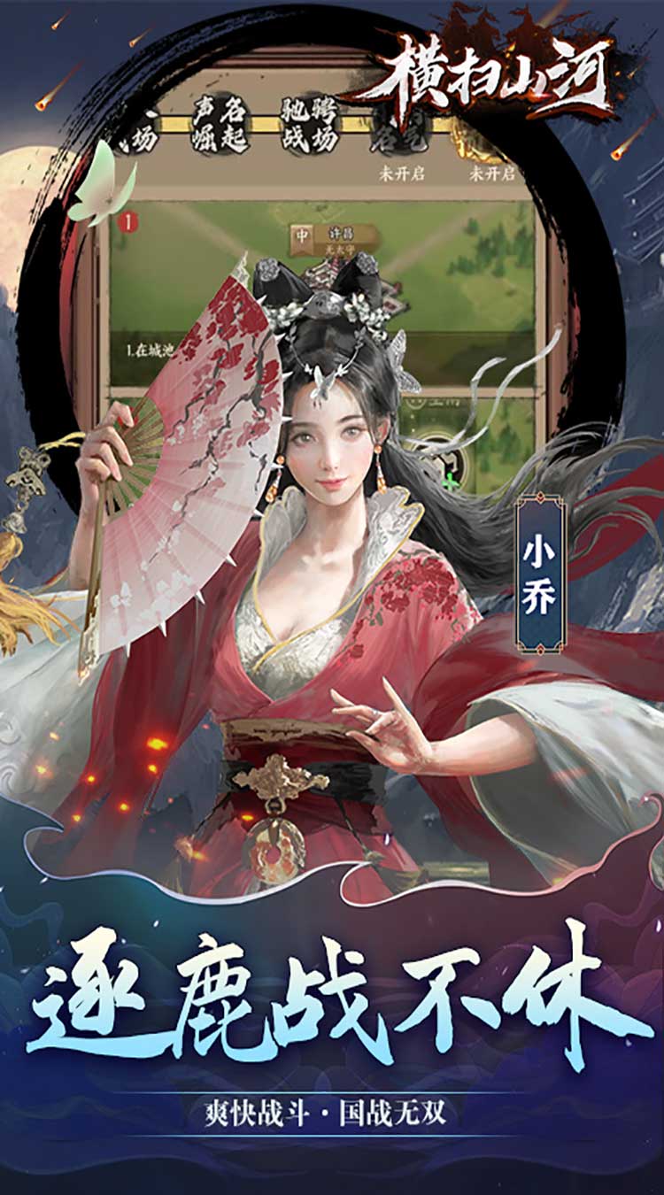 横扫山河0.1折版截图4