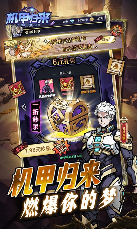 机甲归来0.1折版截图5