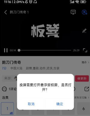 《星辰视频》投屏方法