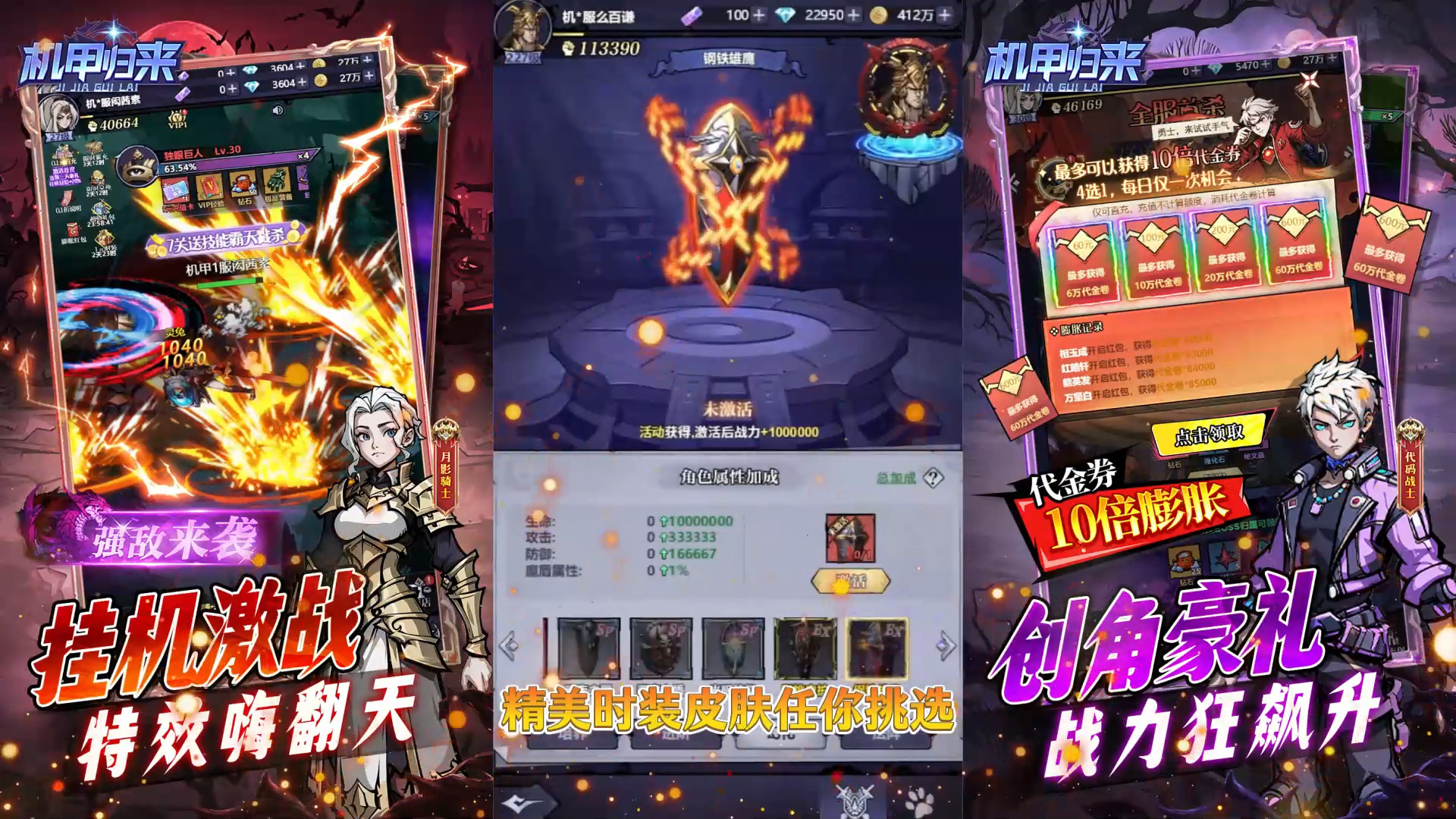 机甲归来0.1折版