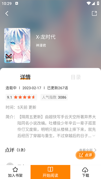 漫画社官方免费版截图2