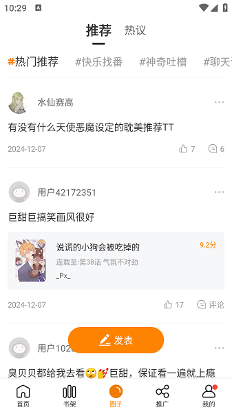 漫画社官方免费版截图1