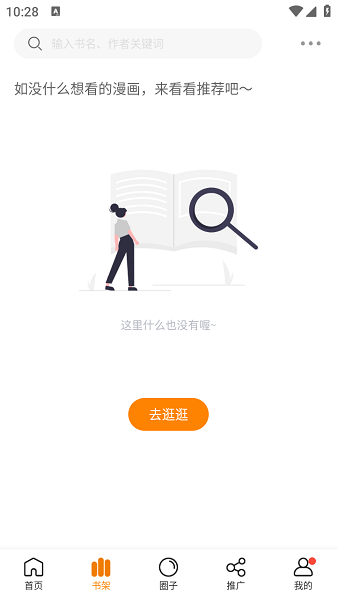 漫画社官方免费版截图3