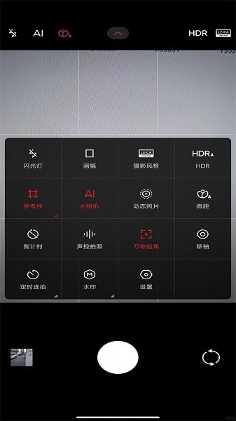 小米莱卡相机截图4