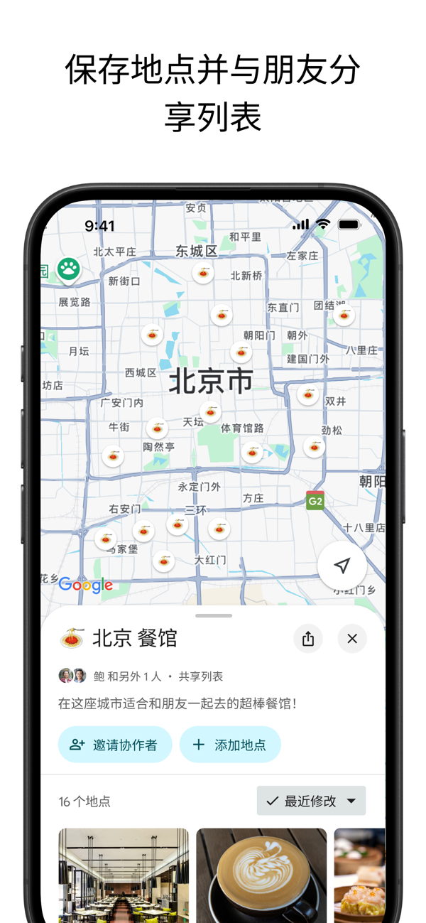 谷歌地图截图3