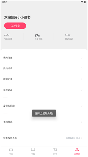 小小追书漫画版截图2