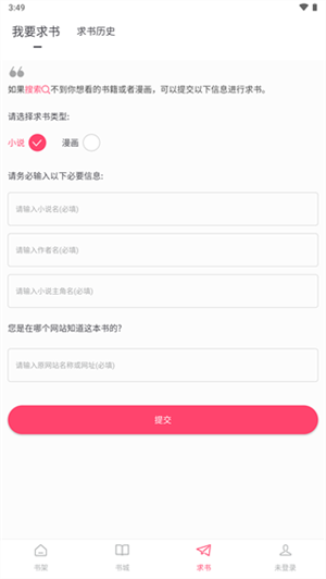 小小追书漫画版截图3