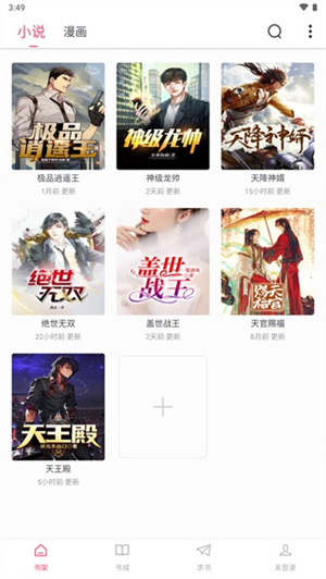 小小追书漫画版截图4