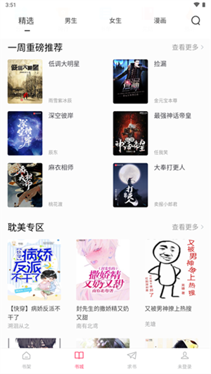 小小追书漫画版截图5