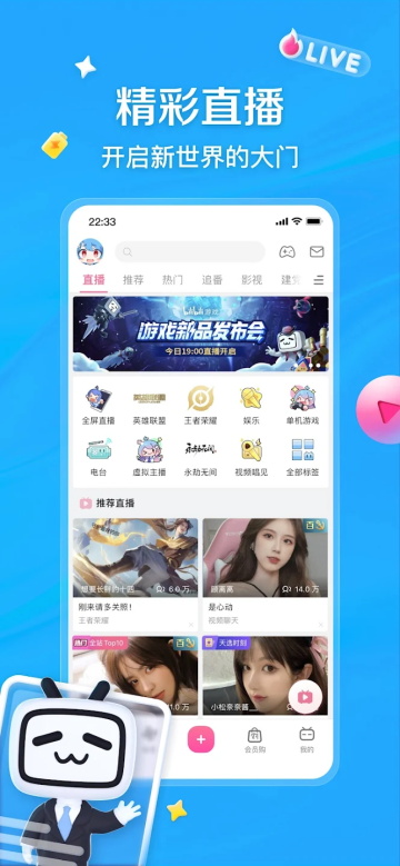 哔哩哔哩国际版截图1