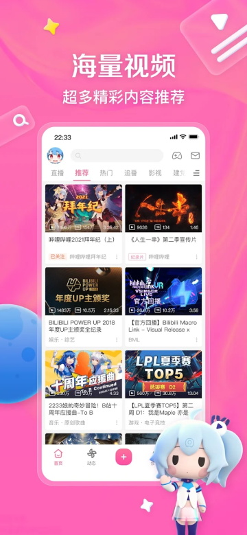 哔哩哔哩国际版截图3