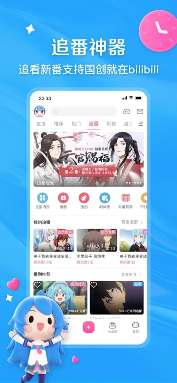 哔哩哔哩国际版截图4