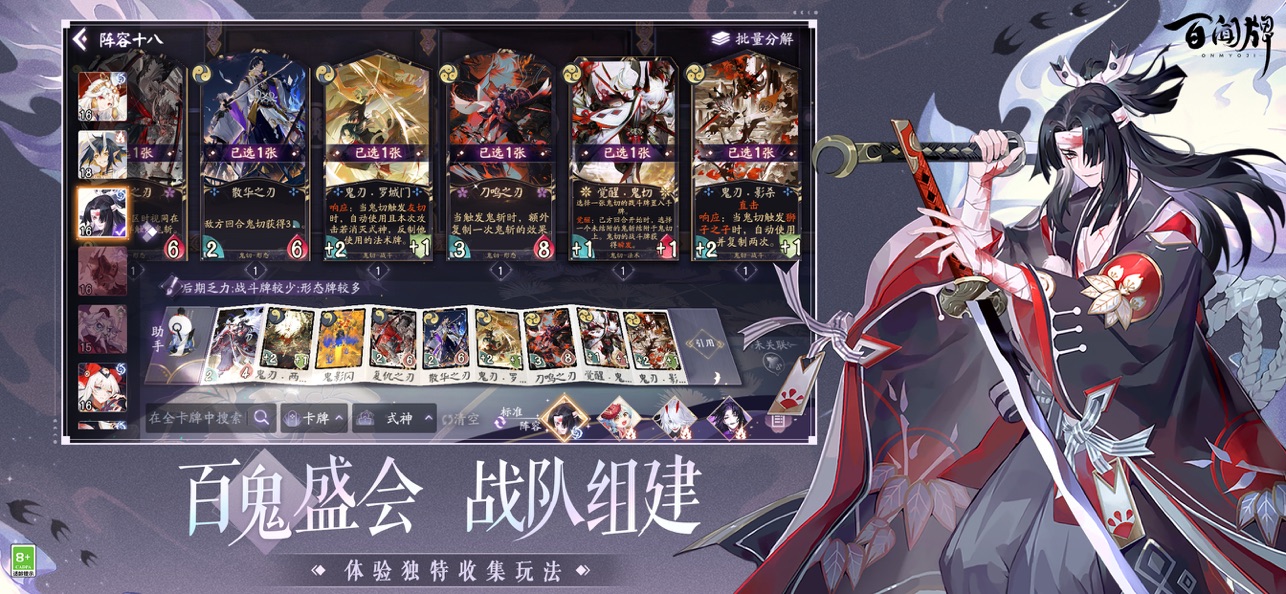 阴阳师百闻牌截图2