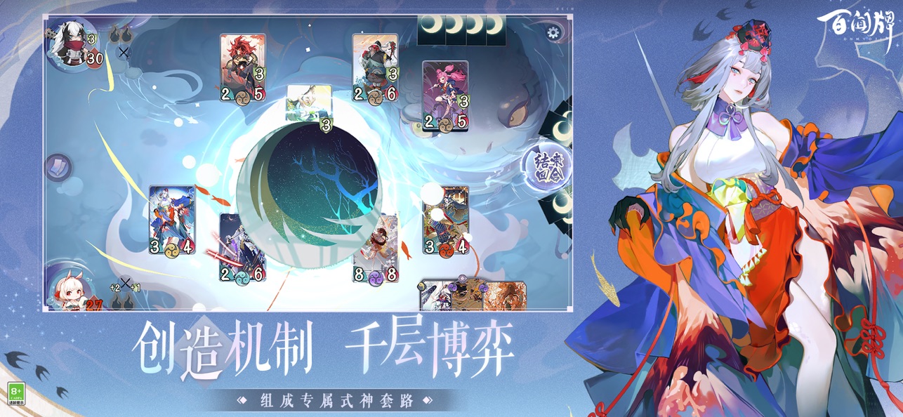 阴阳师百闻牌截图5