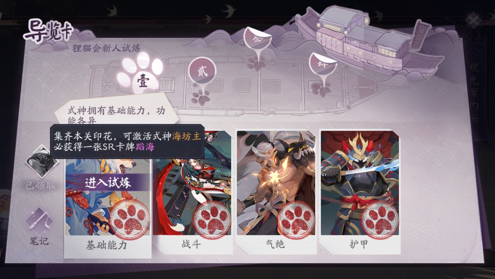 阴阳师百闻牌