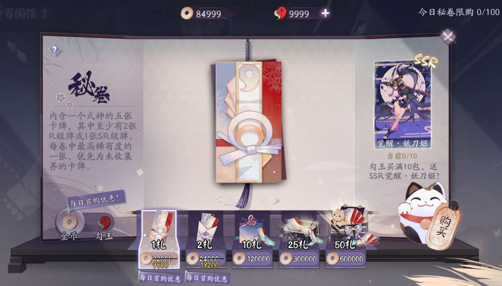 阴阳师百闻牌