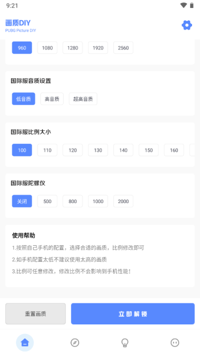 yzl工具箱截图2