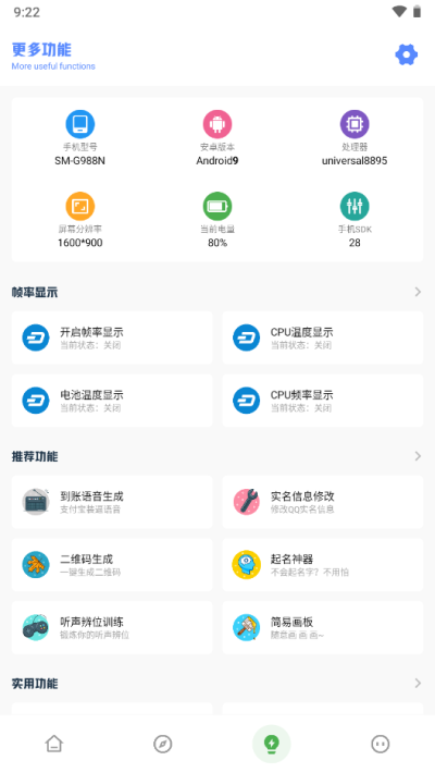 yzl工具箱截图3