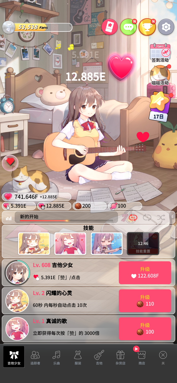 吉他少女截图4