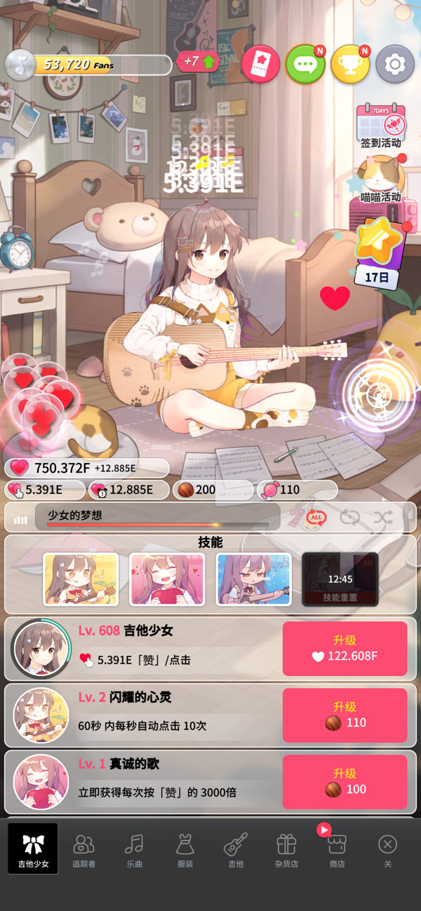 吉他少女截图6