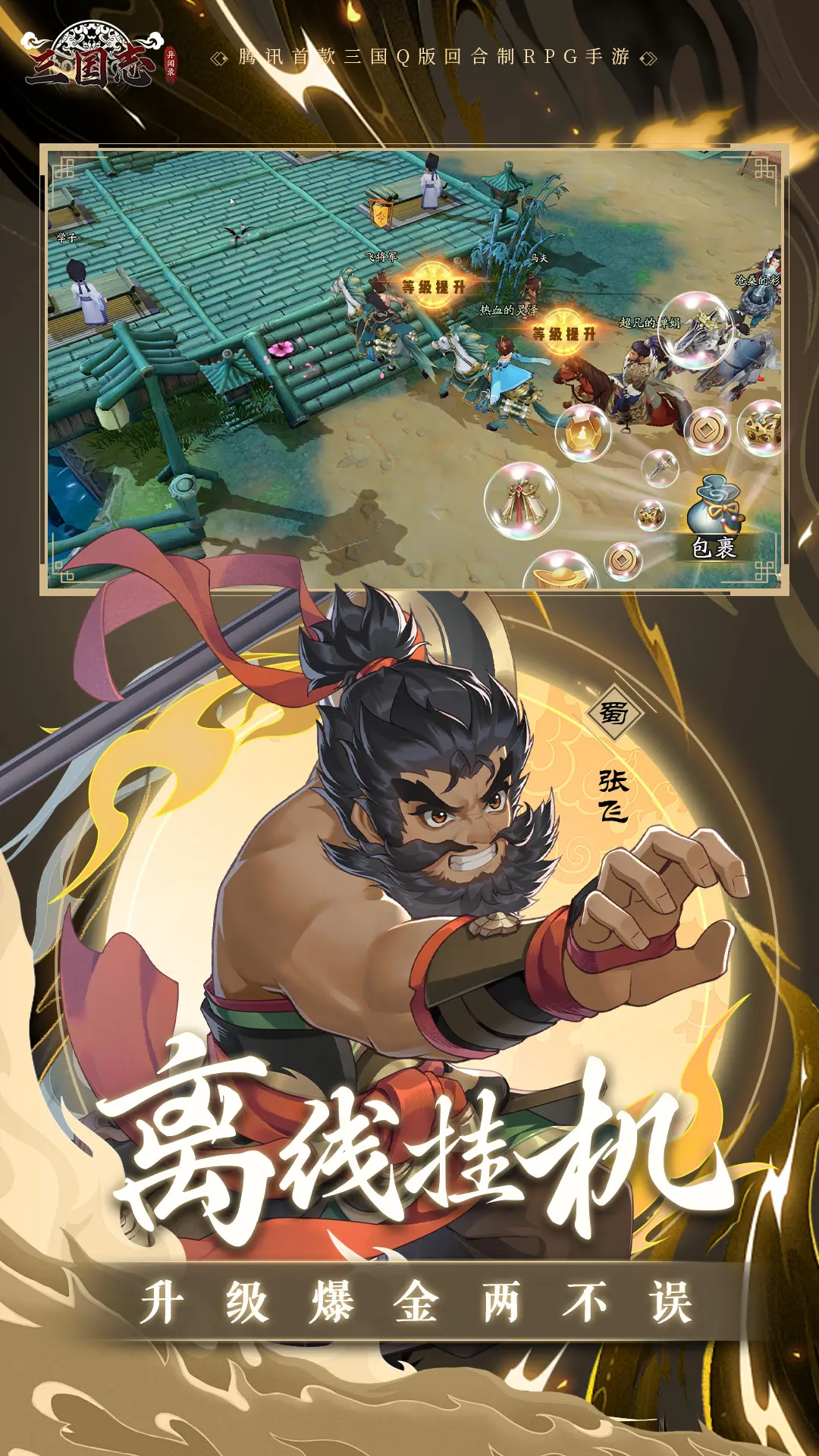 三国志异闻录截图2