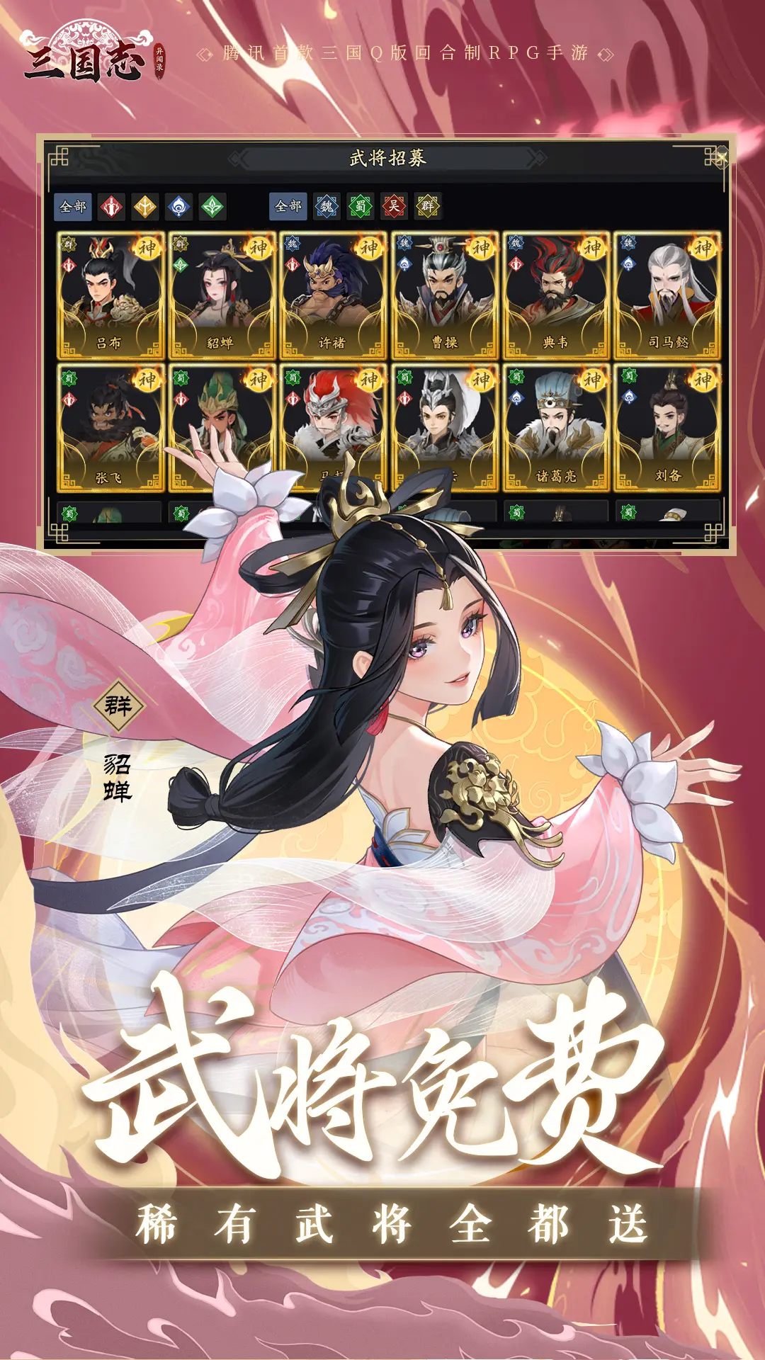 三国志异闻录截图4