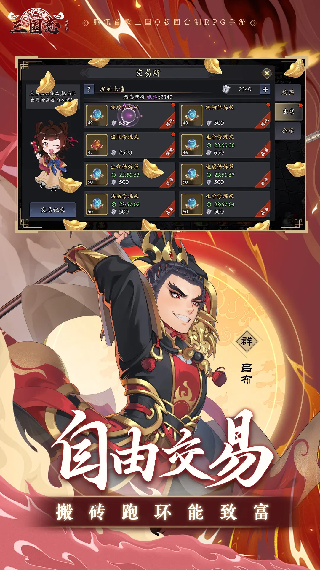 三国志异闻录截图5
