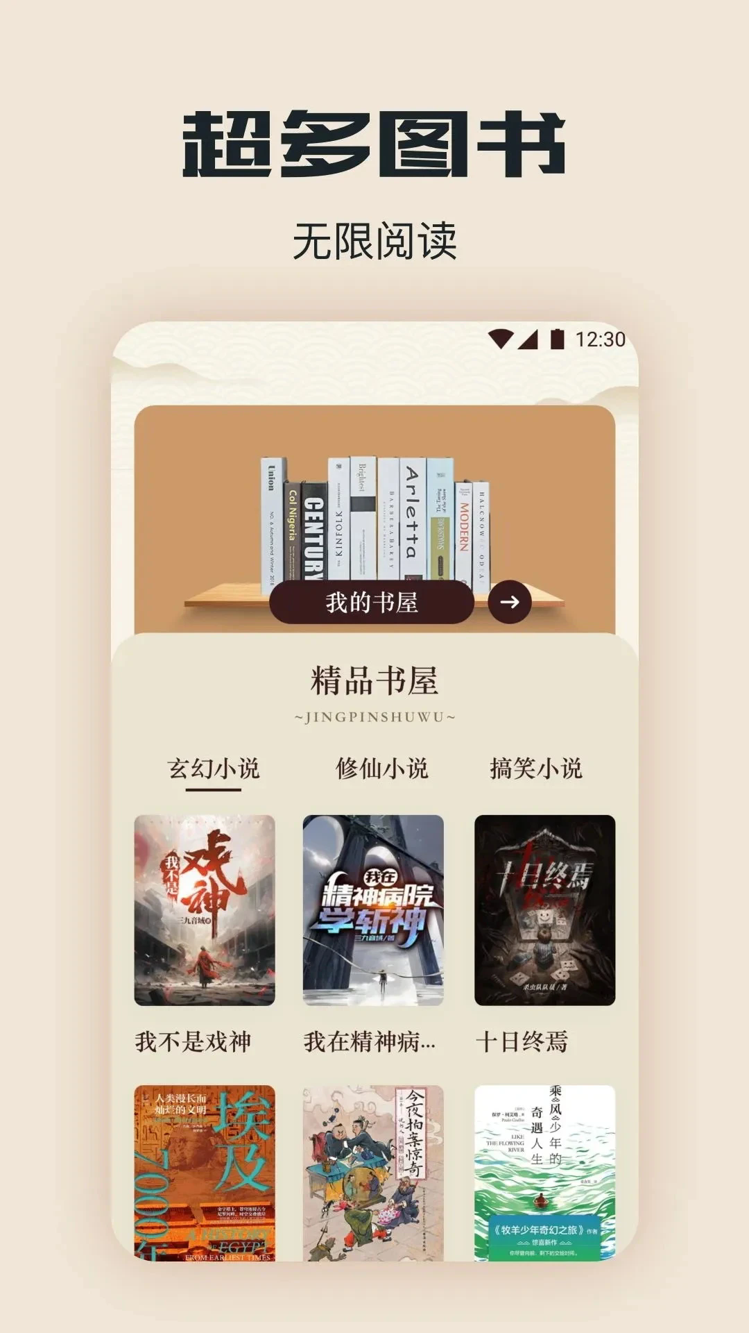 po18海棠书屋截图2