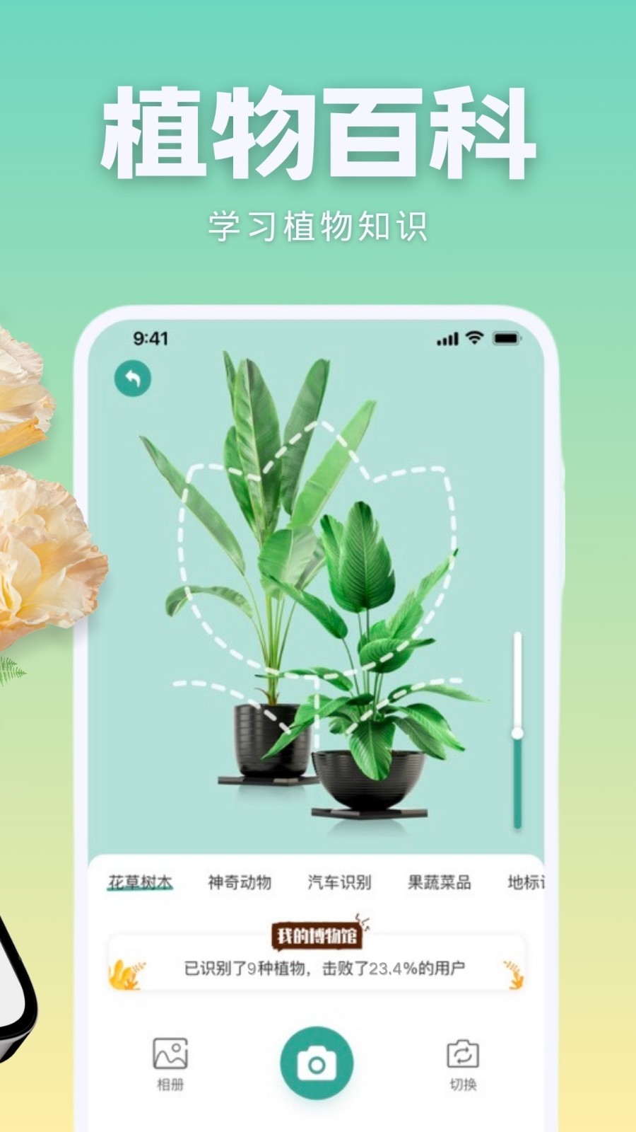 识花君截图4