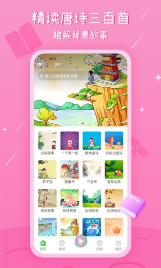 大嘴讲故事截图1