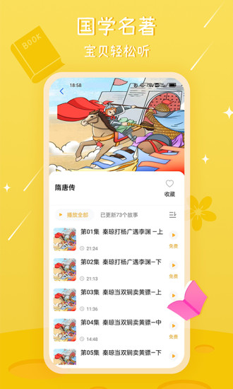 大嘴讲故事截图4