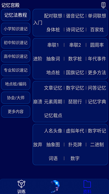 记忆宫殿截图1