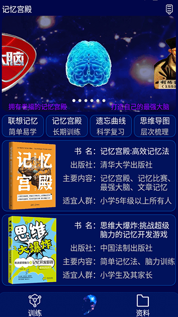 记忆宫殿截图4