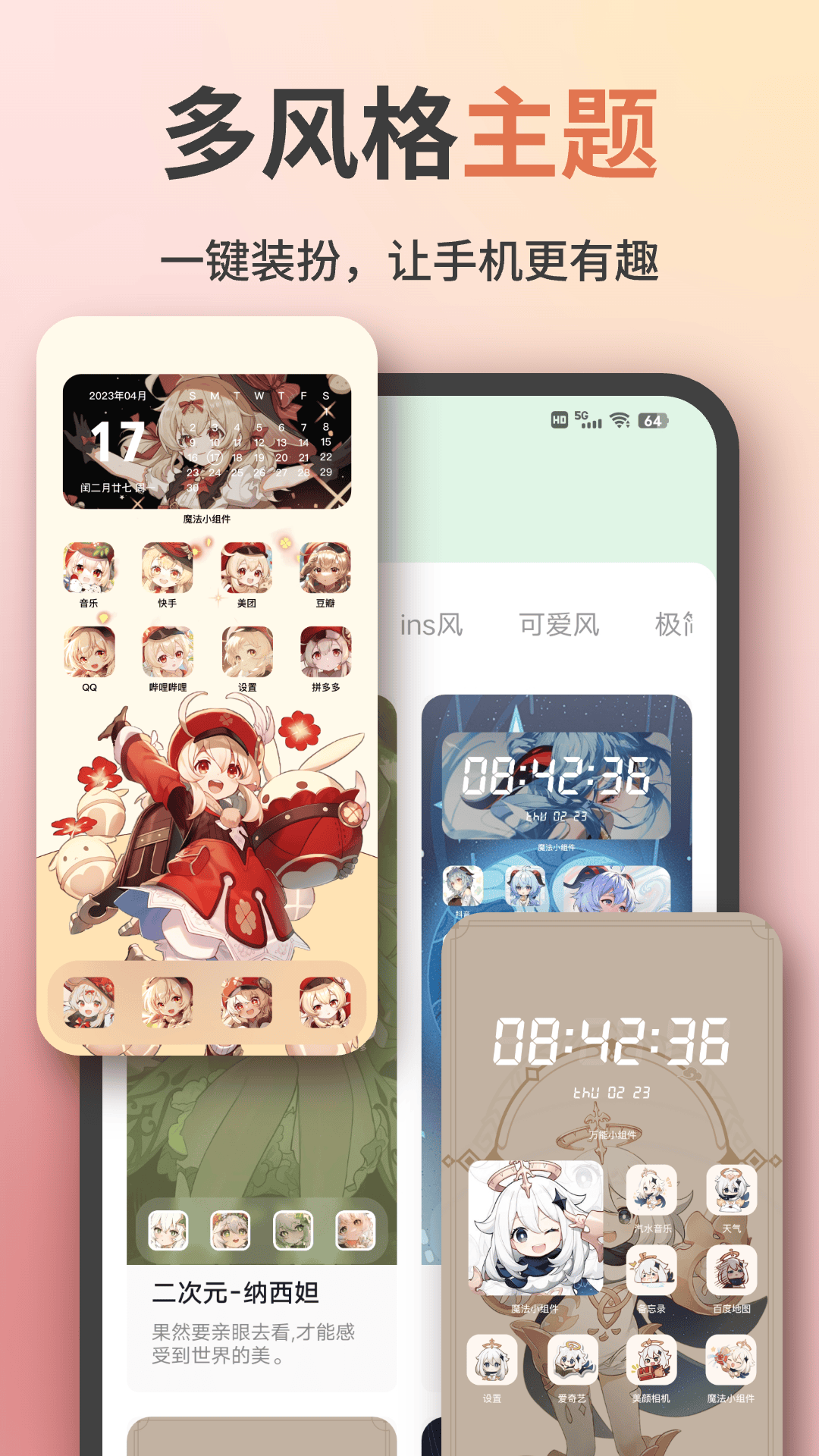 魔法小组件截图2