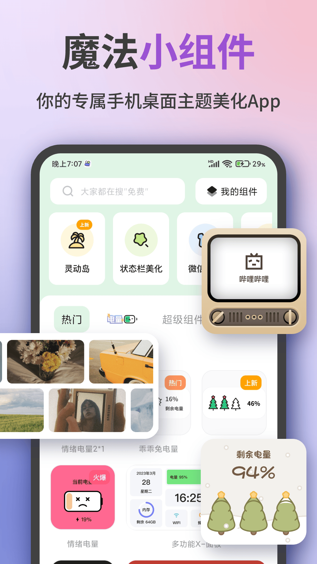 魔法小组件截图3