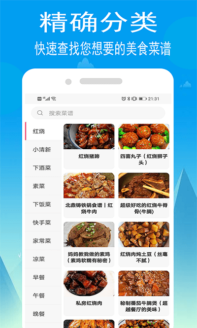 小源菜谱截图1
