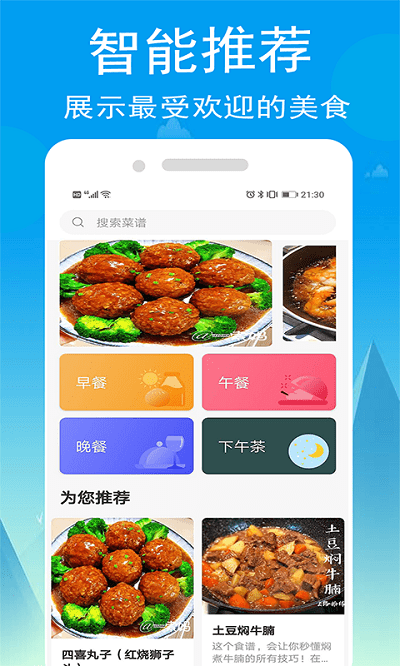 小源菜谱截图3
