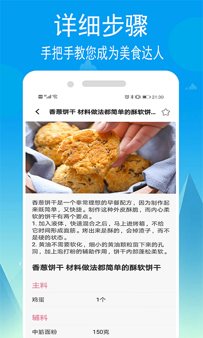 小源菜谱截图4