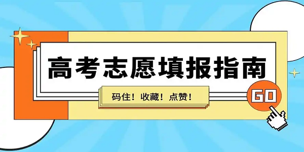 全免费志愿填报app