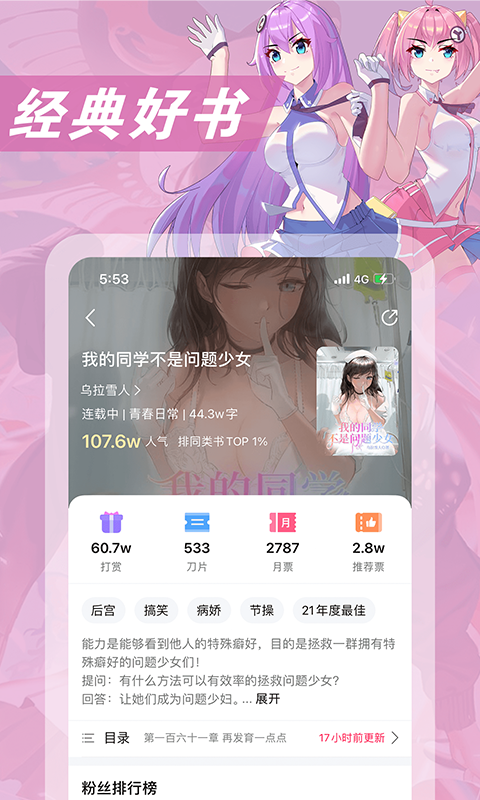 次元姬小说app免费版截图1