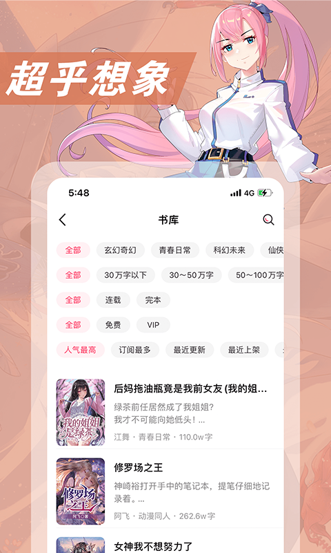 次元姬小说app免费版截图2
