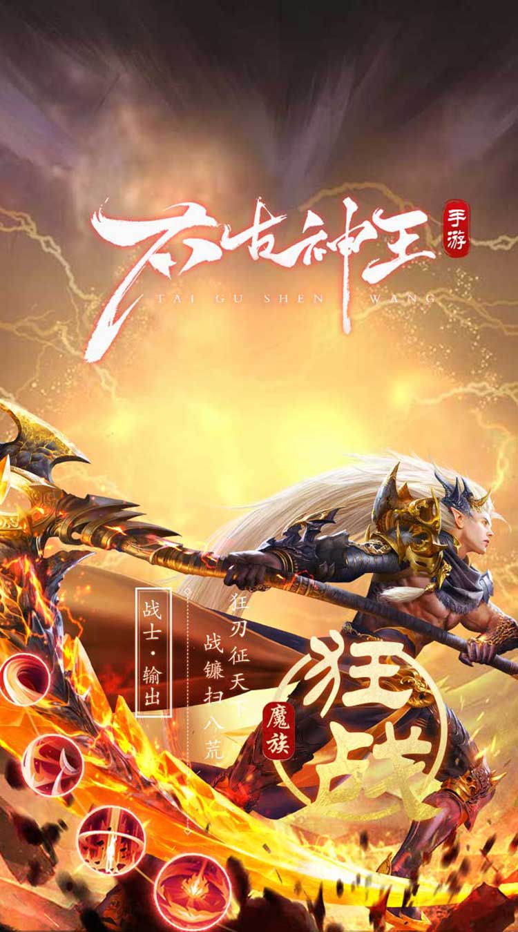 太古神王2(0.1折免费版)截图5